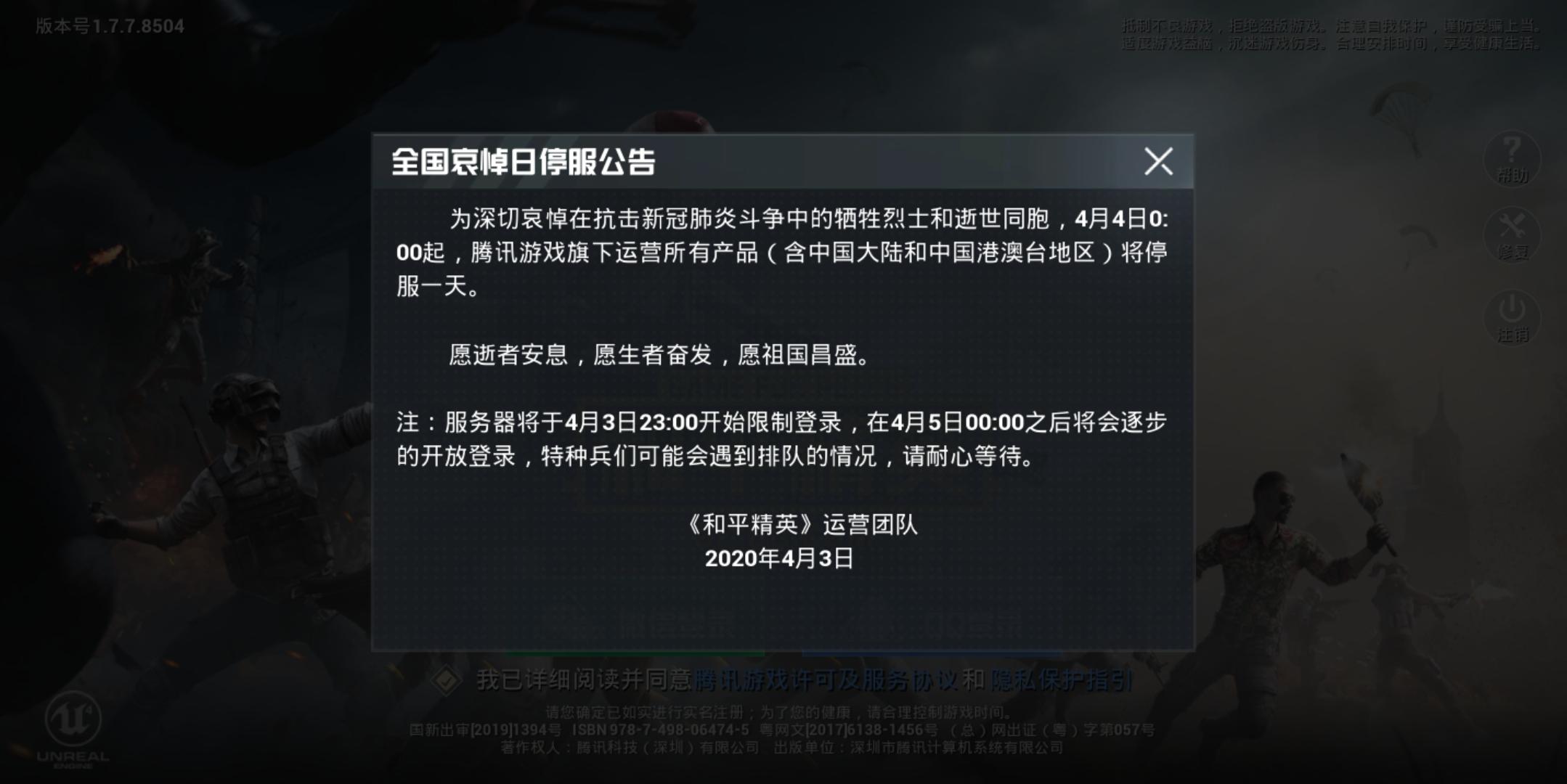 还记得两年前的今天吗？游戏为“他们”停服一天，15字难忘