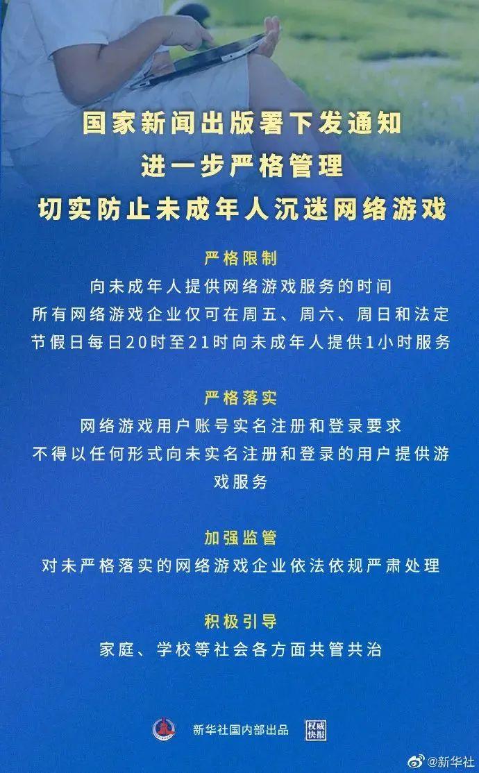 我国下手！未成年人从周一到周四禁止玩网络游戏，许多游戏公司迅速回应